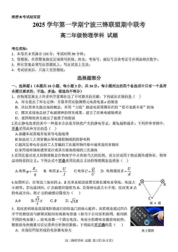浙江省宁波三锋联盟2025-2026学年高二上学期11月期中联考物理试题（PDF版附答案）第1页