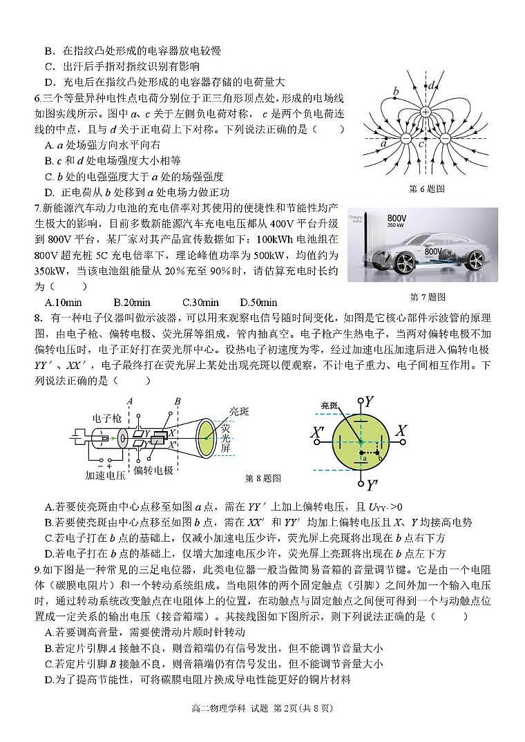 浙江省宁波三锋联盟2025-2026学年高二上学期11月期中联考物理试题（PDF版附答案）第2页