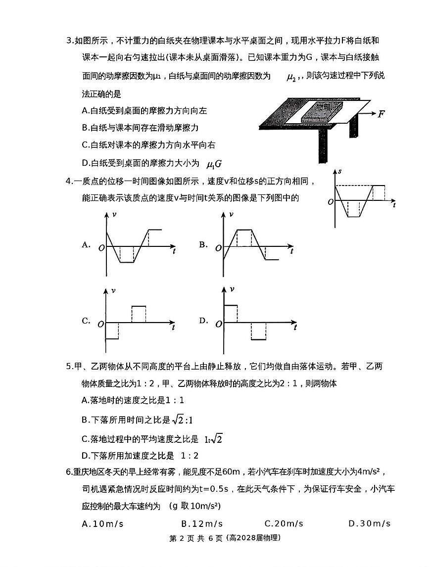 重庆市名校联盟2025-2026学年高一上学期期中考试物理试题（PDF版附答案）第2页
