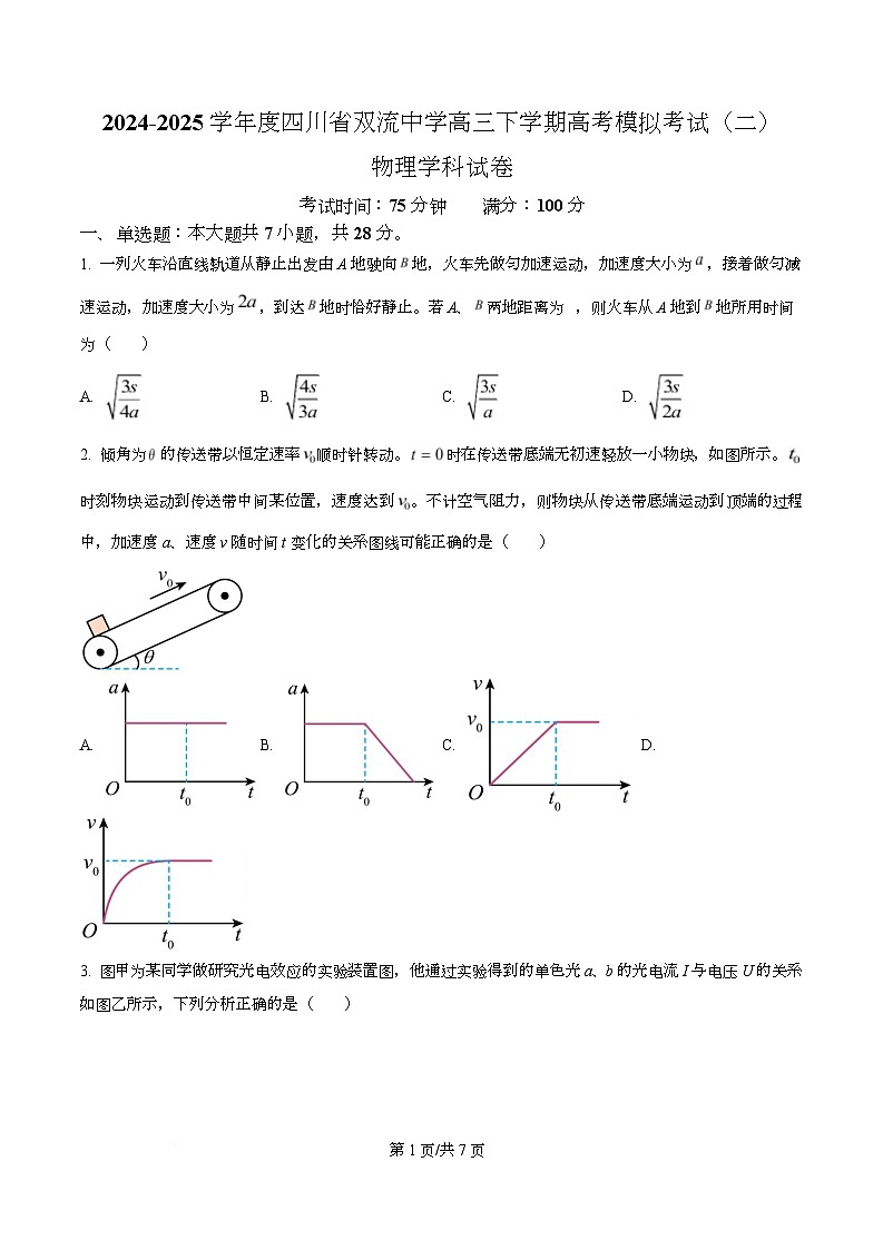 2025届四川省双流中学高三下学期高考模拟考试物理试题（二）（原卷版）第1页