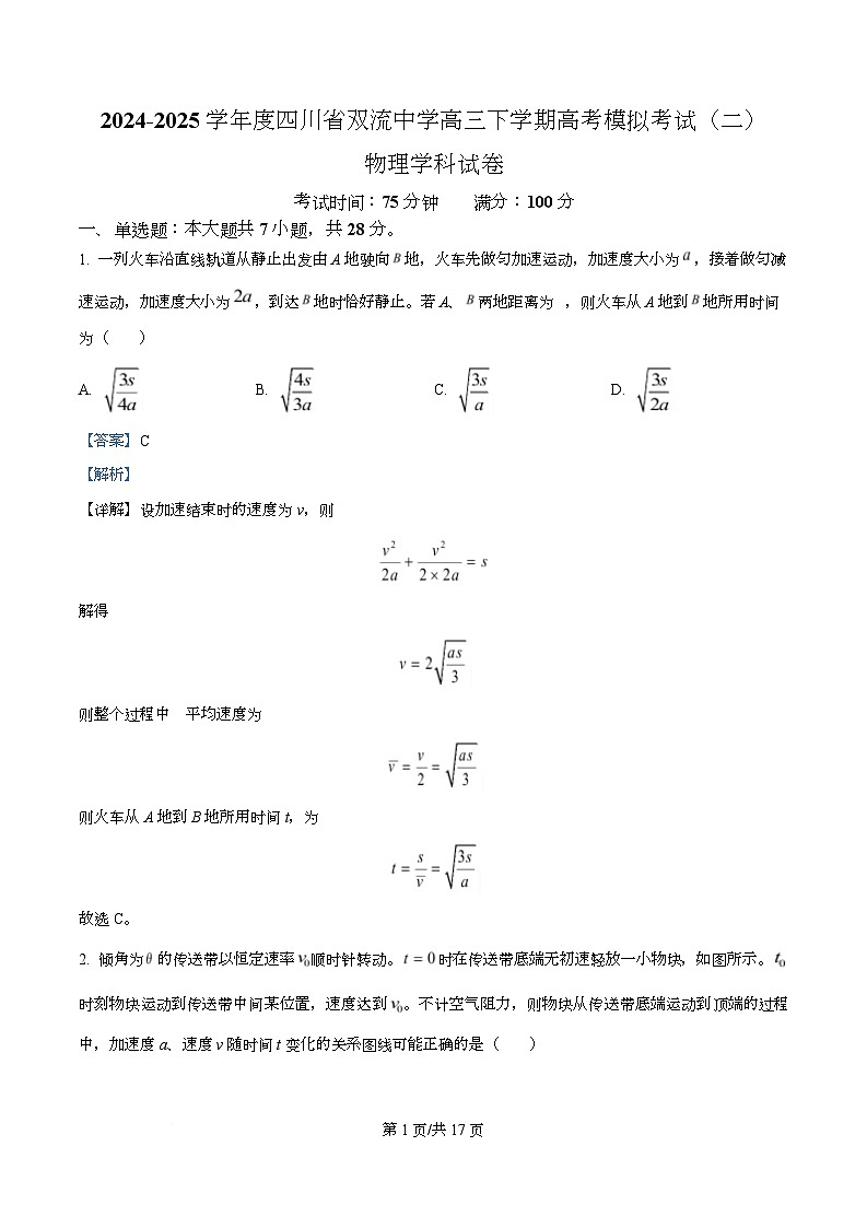 2025届四川省双流中学高三下学期高考模拟考试物理试题（二） Word版含解析第1页