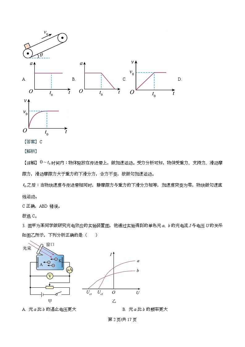 2025届四川省双流中学高三下学期高考模拟考试物理试题（二） Word版含解析第2页