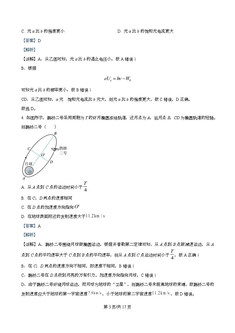 2025届四川省双流中学高三下学期高考模拟考试物理试题（二） Word版含解析第3页