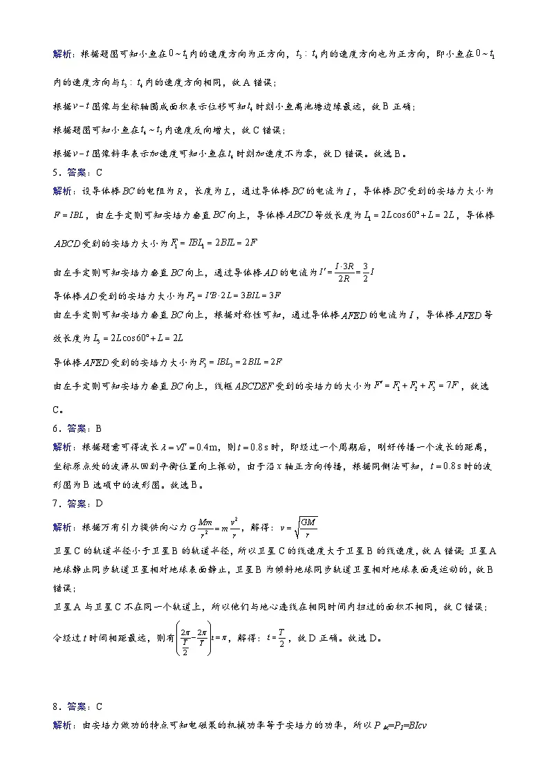 2025届安徽省普通高中高三下学期高考模拟训练(四)物理答案-A4第2页