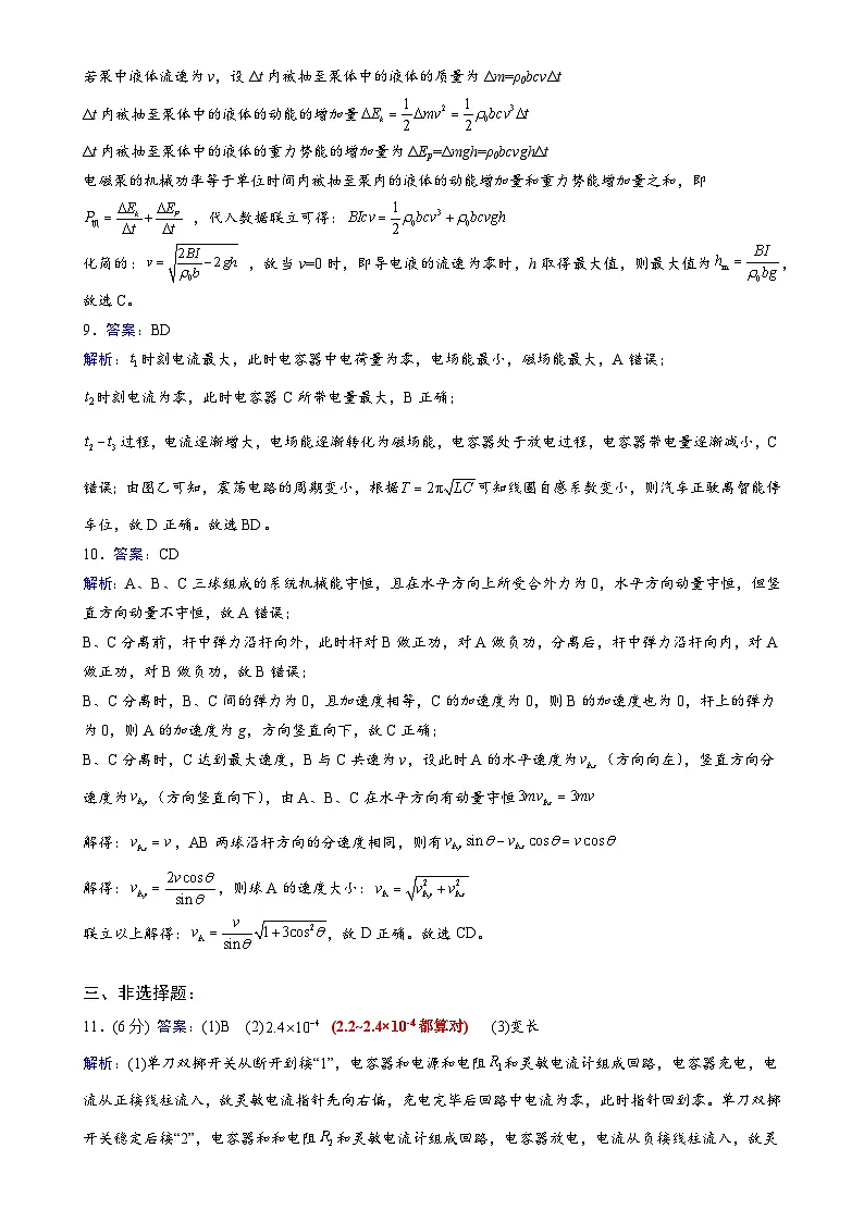 2025届安徽省普通高中高三下学期高考模拟训练(四)物理答案-A4第3页