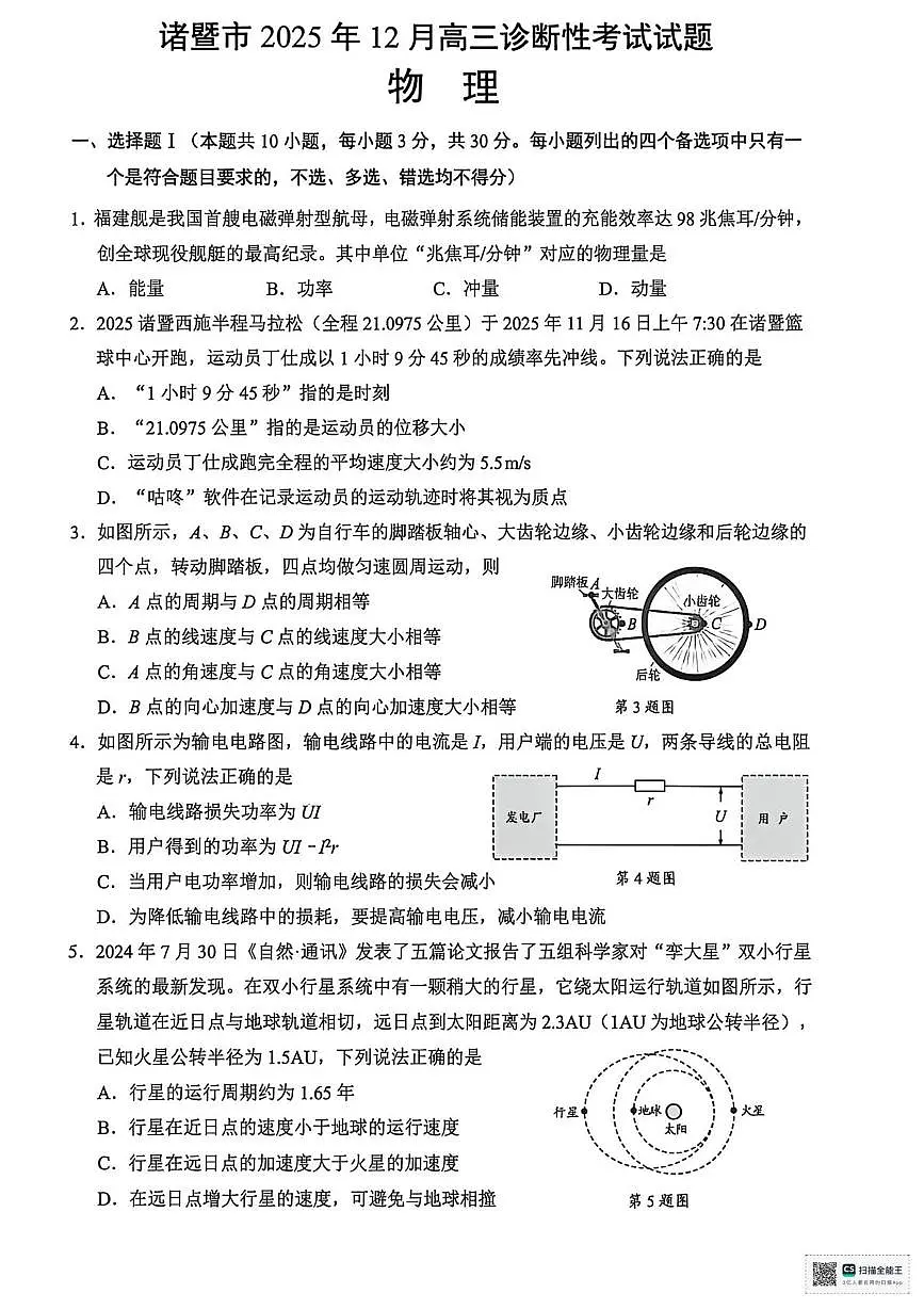 2026届浙江绍兴市诸暨市高考一模物理试题+答案第1页