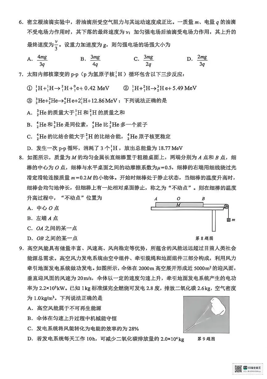 2026届浙江绍兴市诸暨市高考一模物理试题+答案第2页