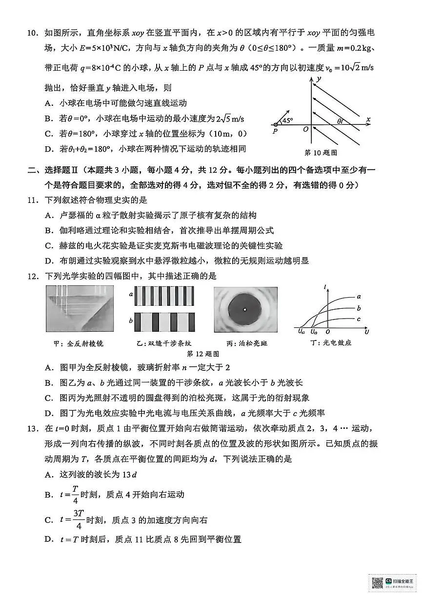 2026届浙江绍兴市诸暨市高考一模物理试题+答案第3页