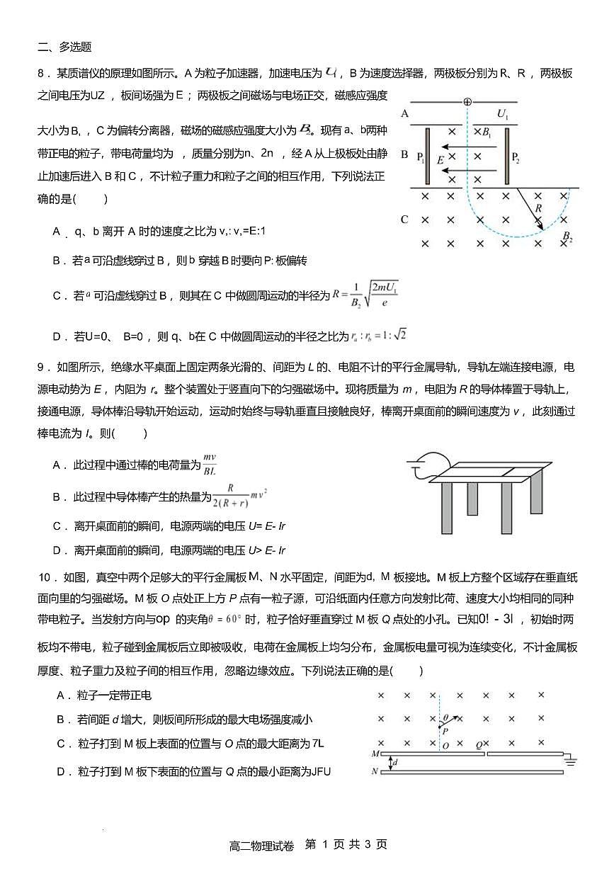 湖北武昌实验中学2025-2026学年12月阶段测高二上学期物理试卷+答案第3页