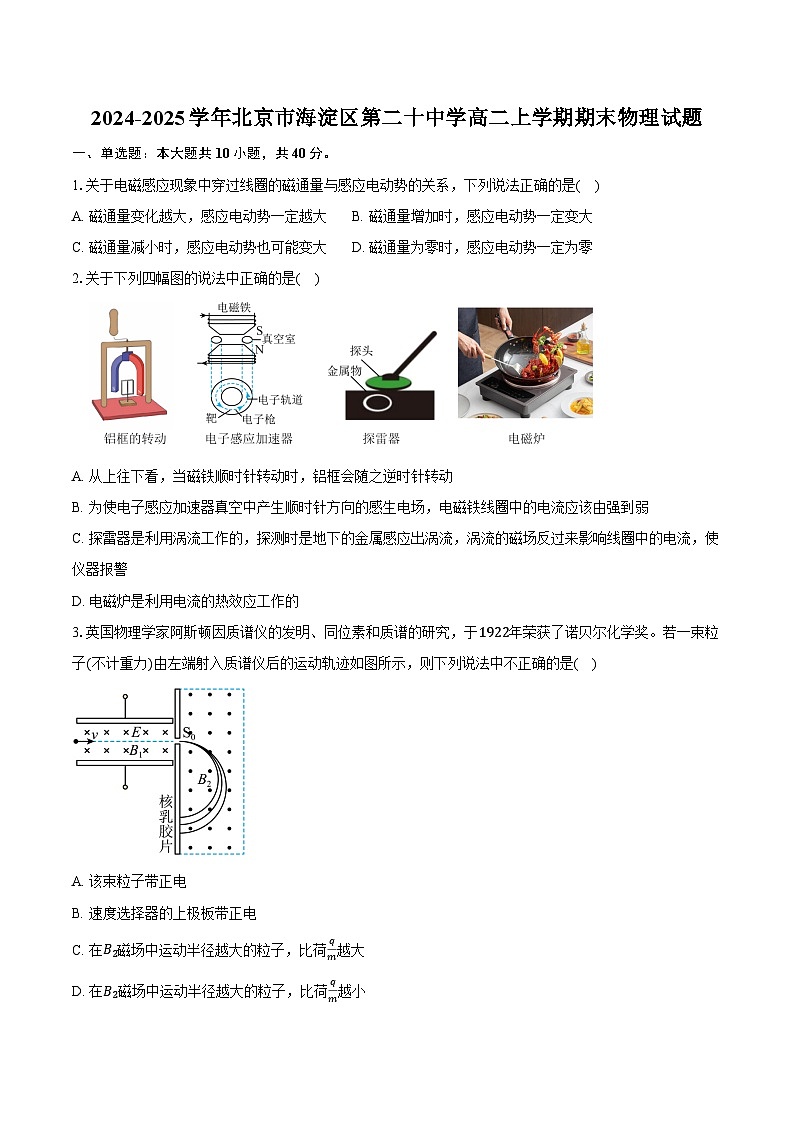 2024-2025学年北京市海淀区第二十中学高二上学期期末物理试题（含答案）第1页
