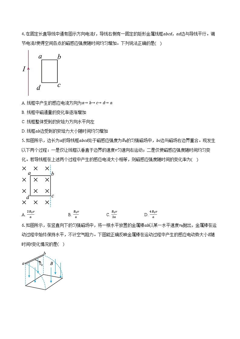 2024-2025学年北京市海淀区第二十中学高二上学期期末物理试题（含答案）第2页