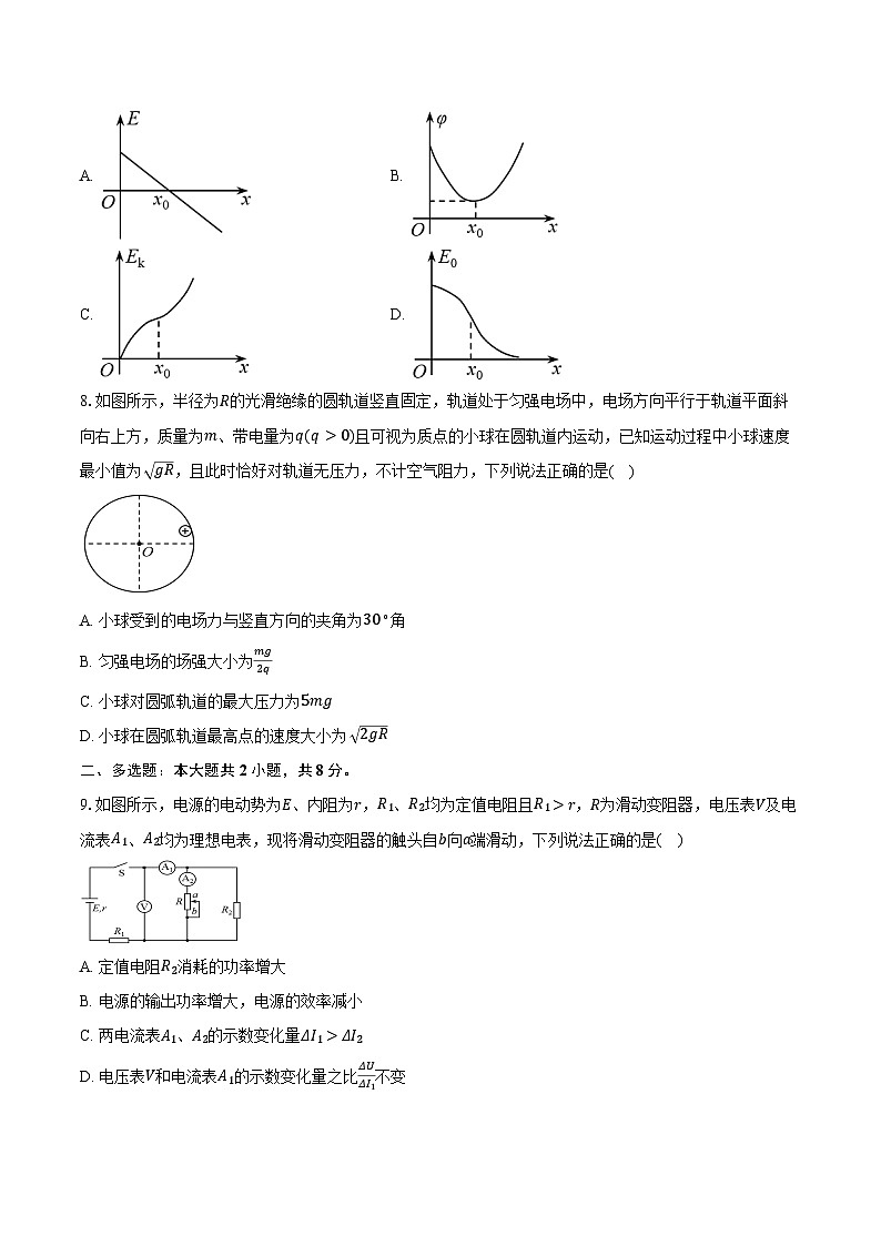 2025-2026学年安徽省皖南八校高二（上）期中联考物理试卷（11月）（含答案）第3页