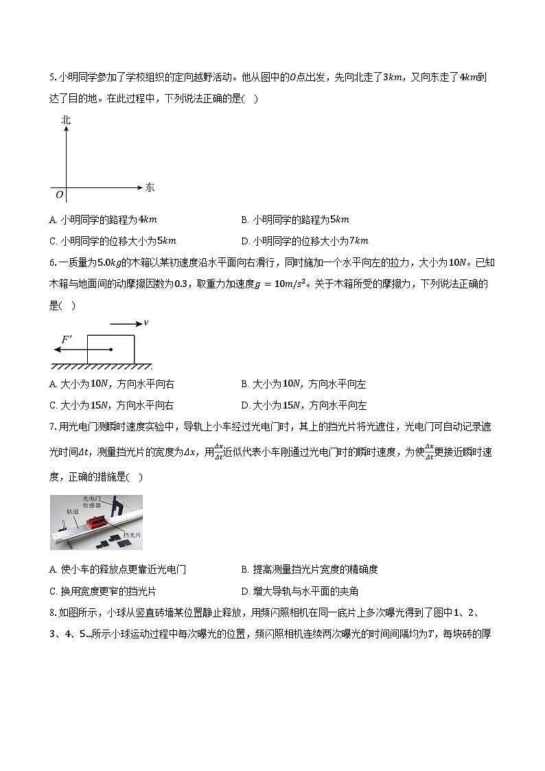 2025-2026学年北京市海淀区第二十中学高一上学期期中考试物理试题（含答案）第2页