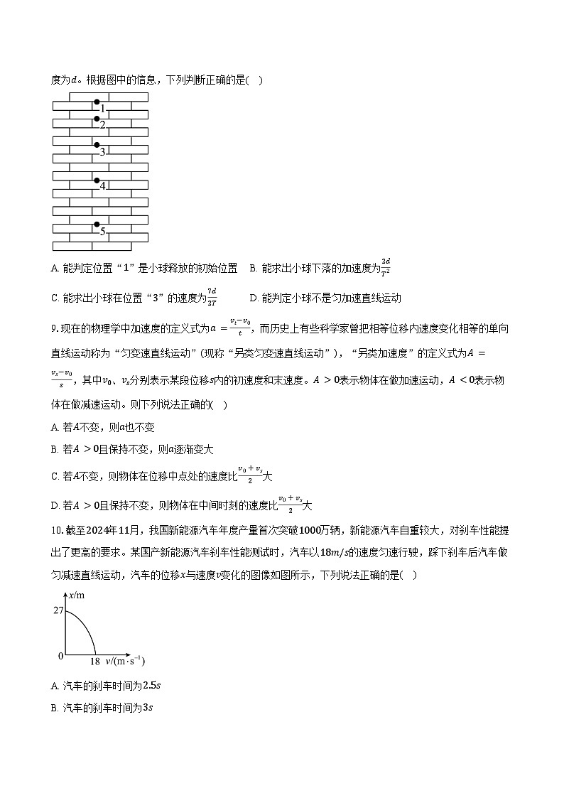 2025-2026学年北京市海淀区第二十中学高一上学期期中考试物理试题（含答案）第3页