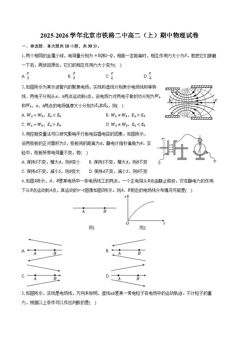 2025-2026学年北京市铁路二中高二（上）期中物理试卷（含答案）第1页