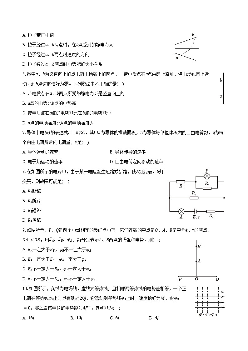 2025-2026学年北京市铁路二中高二（上）期中物理试卷（含答案）第2页