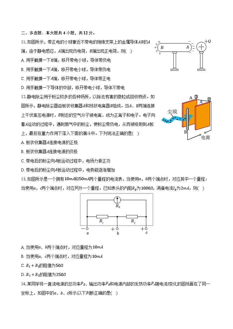 2025-2026学年北京市铁路二中高二（上）期中物理试卷（含答案）第3页
