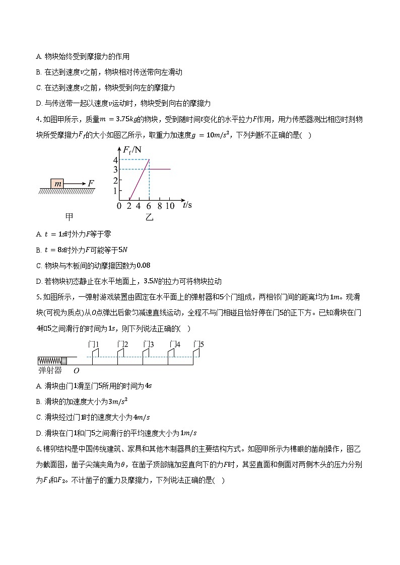 2025-2026学年北京市西城区北京师范大学附属实验中学高一上学期期中物理试题（含答案）第2页