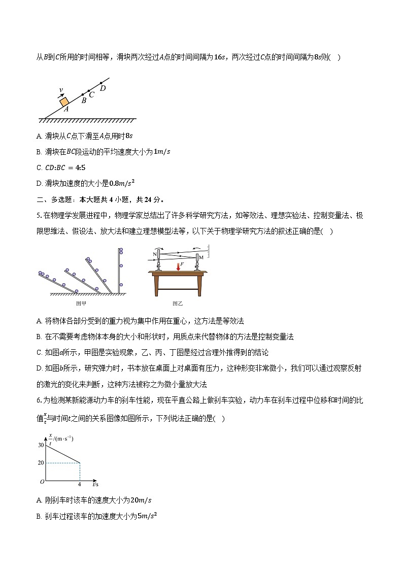 2025-2026学年福建省福九联盟高一（上）期中联考物理试卷（含答案）第2页