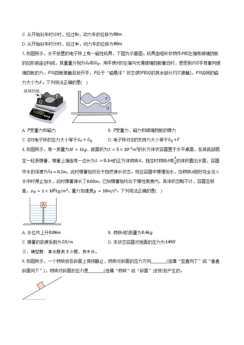 2025-2026学年福建省福九联盟高一（上）期中联考物理试卷（含答案）第3页