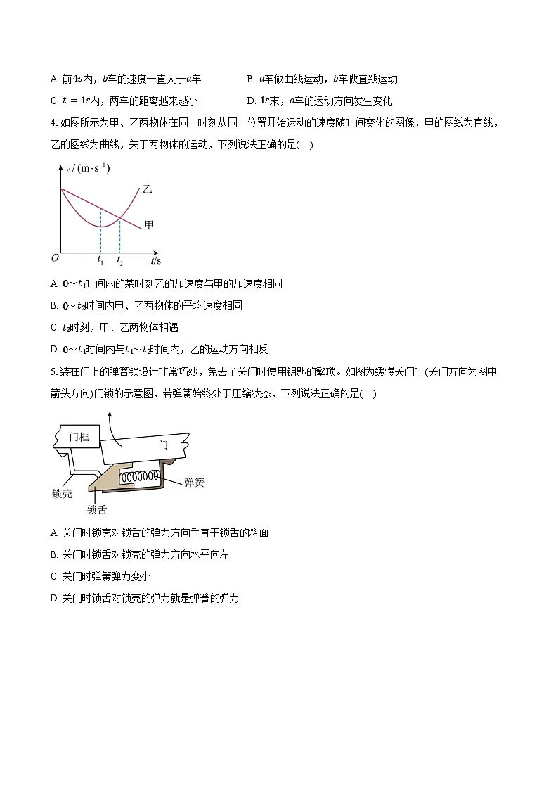 2025-2026学年广东省广州市广雅中学高一（上）期中物理试卷（含答案）第2页