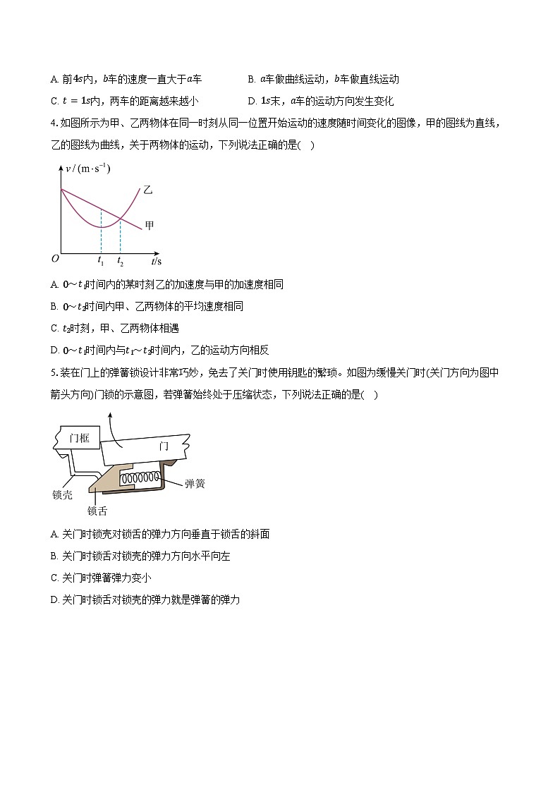 2025-2026学年广东省广州市广雅中学高一（上）期中物理试卷（含答案）第2页
