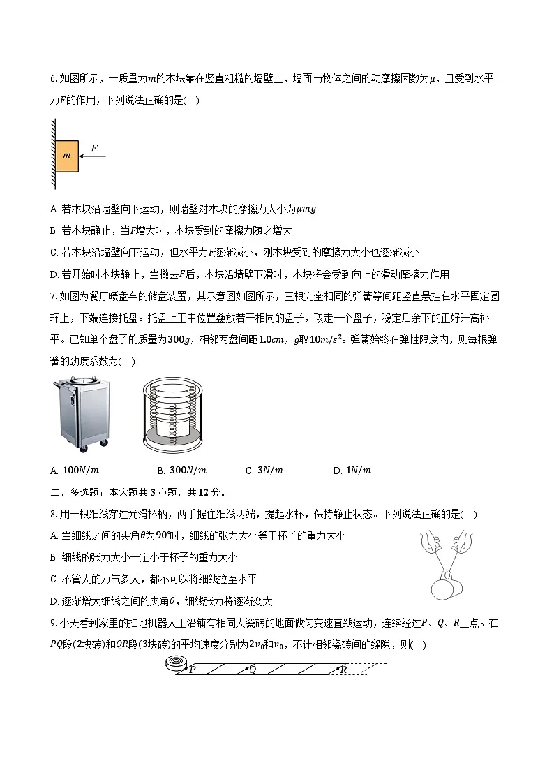 2025-2026学年广东省广州市广雅中学高一（上）期中物理试卷（含答案）第3页