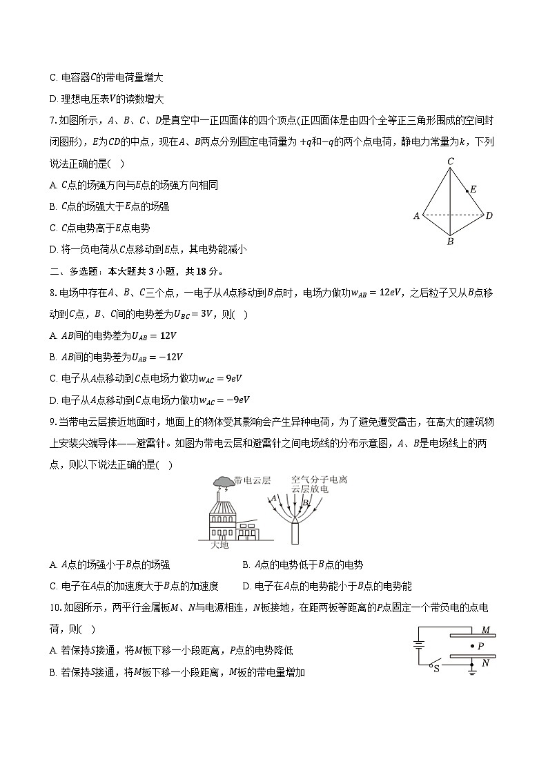 2025-2026学年广东省广州市禺山高级中学高二（上）期中物理试卷（含答案）第2页