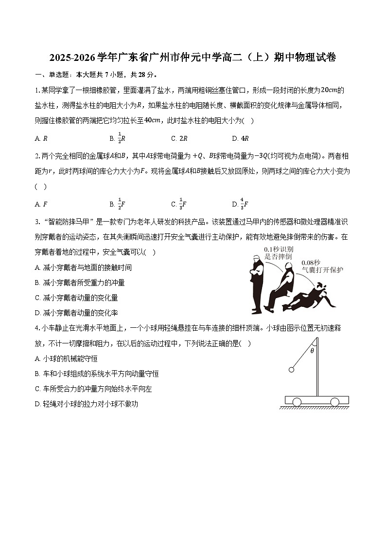 2025-2026学年广东省广州市仲元中学高二（上）期中物理试卷（含答案）第1页