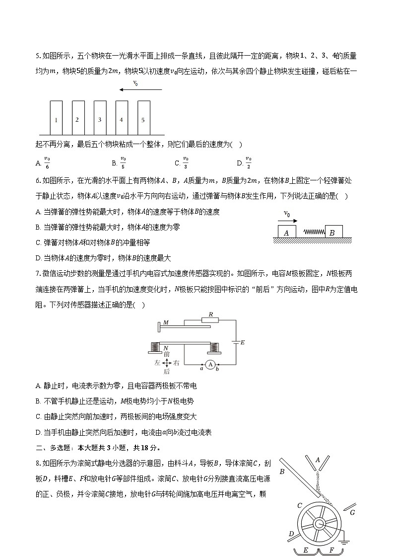 2025-2026学年广东省广州市仲元中学高二（上）期中物理试卷（含答案）第2页
