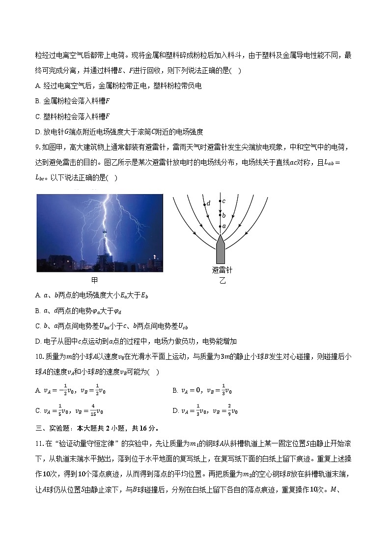 2025-2026学年广东省广州市仲元中学高二（上）期中物理试卷（含答案）第3页