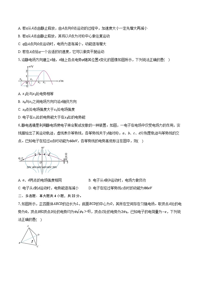 2025-2026学年广东省四校高二（上）期中联合检测物理试卷（含答案）第2页