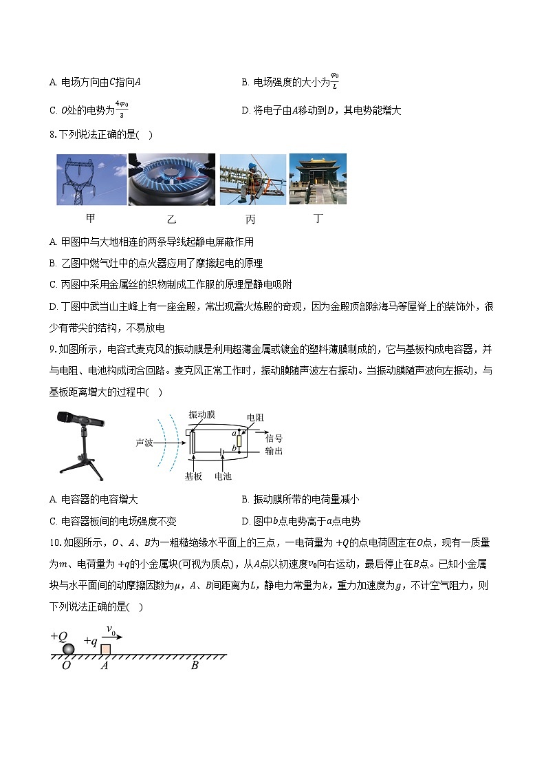 2025-2026学年广东省四校高二（上）期中联合检测物理试卷（含答案）第3页