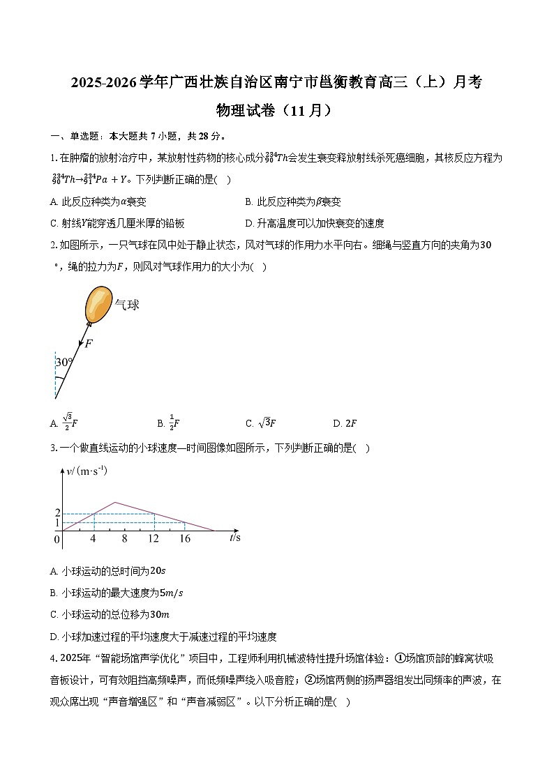 2025-2026学年广西壮族自治区南宁市邕衡教育高三（上）月考物理试卷（11月）（含答案）第1页