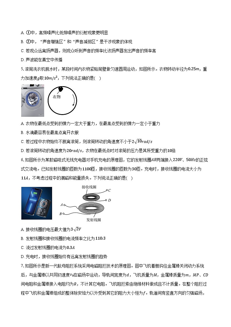 2025-2026学年广西壮族自治区南宁市邕衡教育高三（上）月考物理试卷（11月）（含答案）第2页