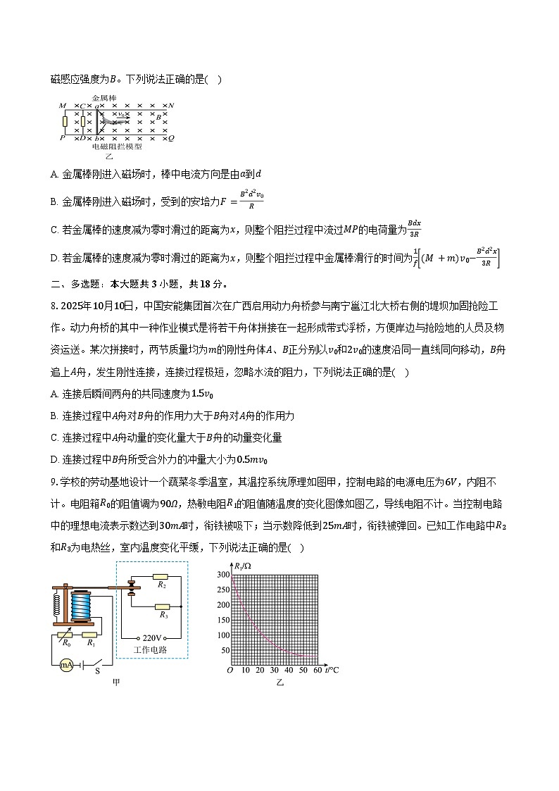 2025-2026学年广西壮族自治区南宁市邕衡教育高三（上）月考物理试卷（11月）（含答案）第3页