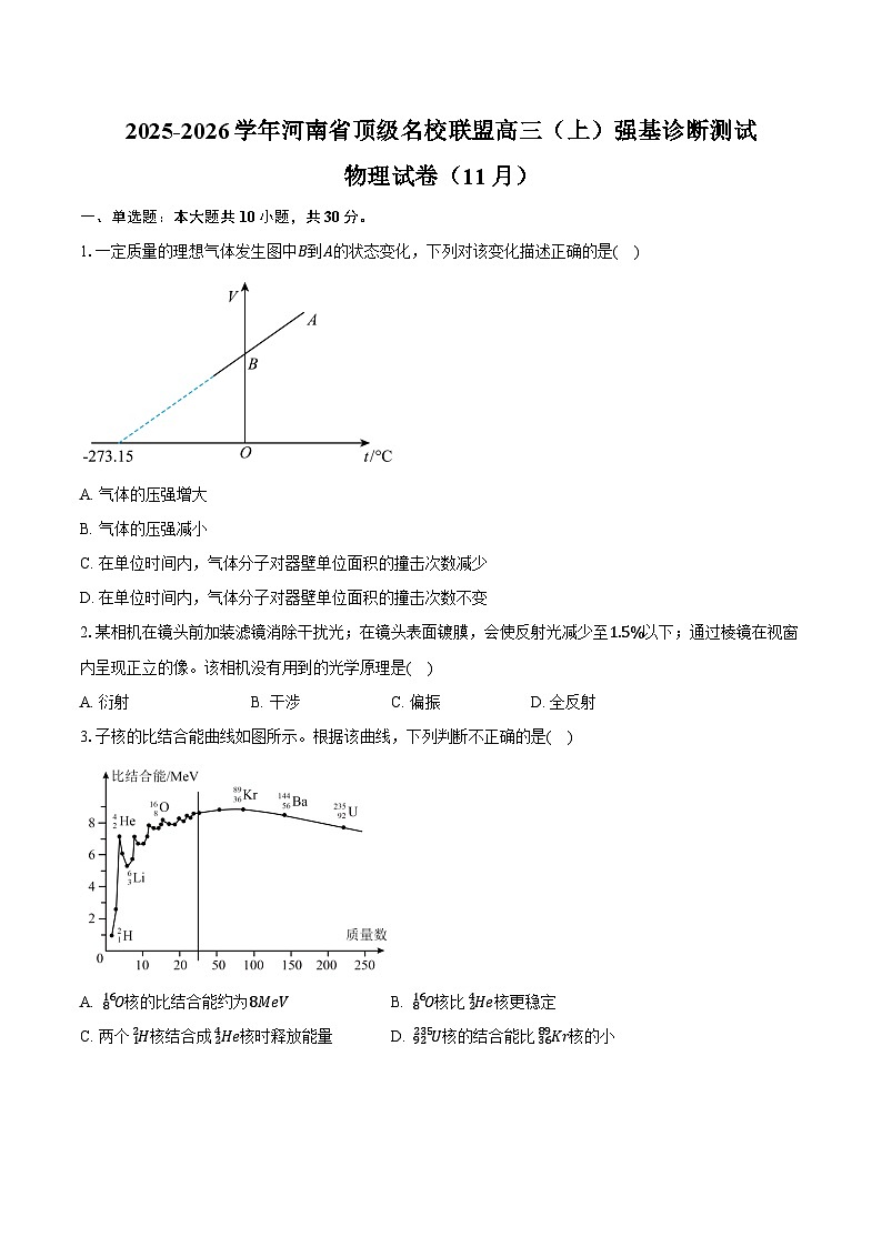2025-2026学年河南省顶级名校联盟高三（上）强基诊断测试物理试卷（11月）（含答案）第1页
