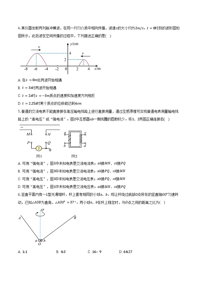 2025-2026学年河南省顶级名校联盟高三（上）强基诊断测试物理试卷（11月）（含答案）第2页
