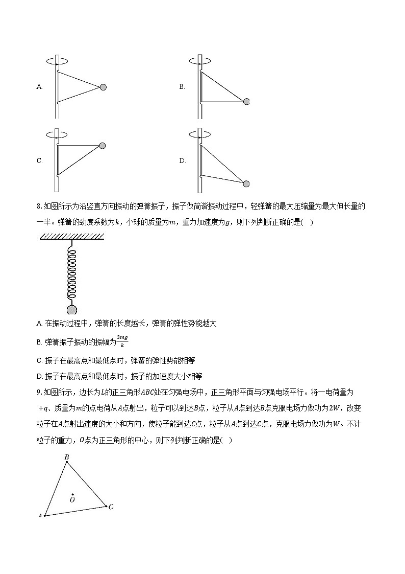 2025-2026学年湖南省湘一名校联盟高三（上）联考物理试卷（11月）（含答案）第3页