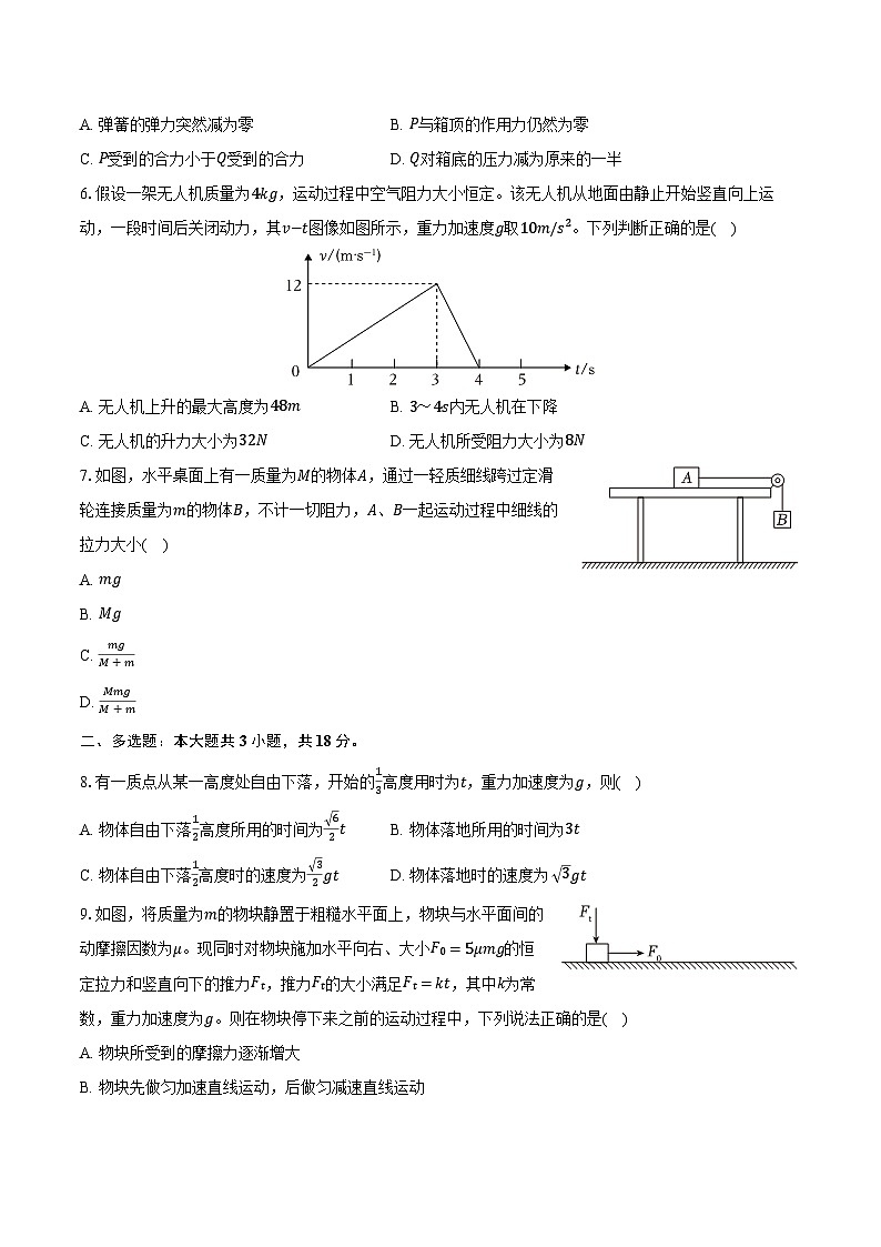 2025-2026学年吉林实验中学高一（上）期中物理试卷（含答案）第2页