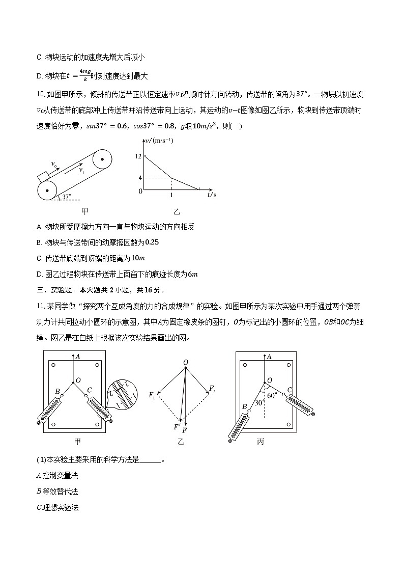 2025-2026学年吉林实验中学高一（上）期中物理试卷（含答案）第3页