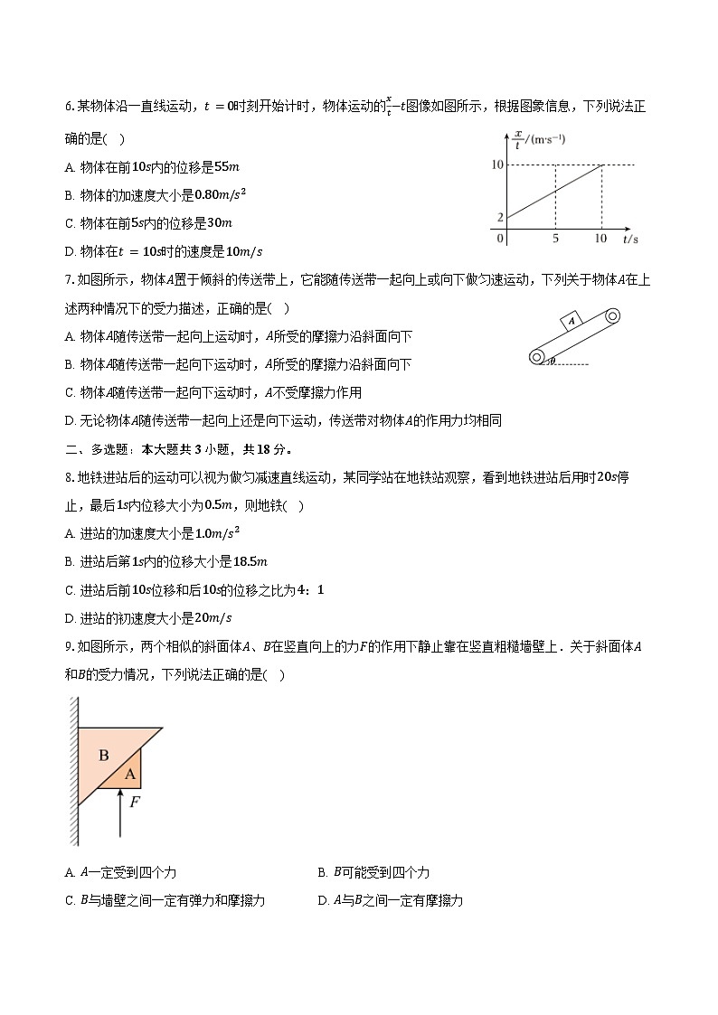 2025-2026学年吉林省长春市汽开三中高一（上）期中物理试卷（含答案）第2页
