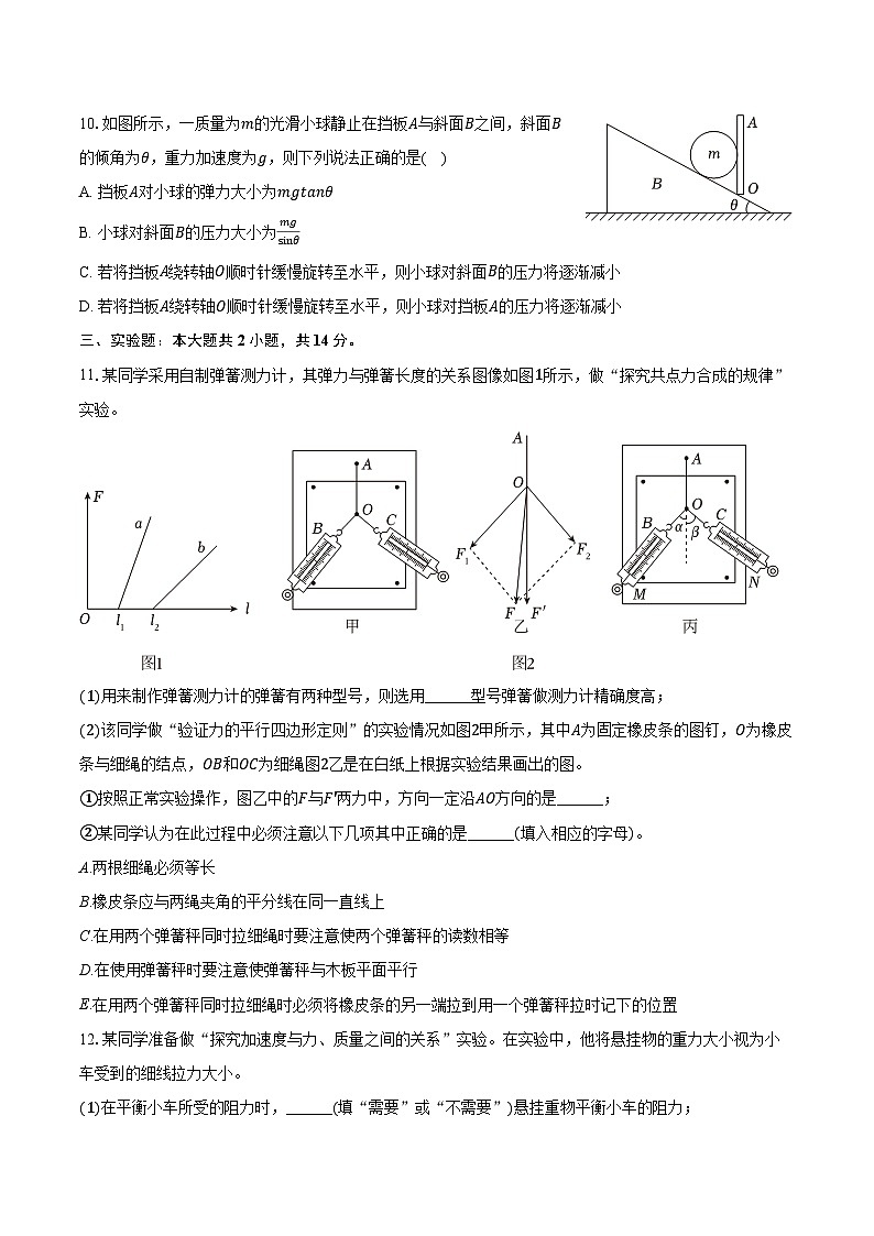2025-2026学年吉林省长春市汽开三中高一（上）期中物理试卷（含答案）第3页