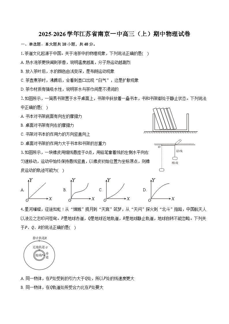 2025-2026学年江苏省南京一中高三（上）期中物理试卷（含答案）第1页