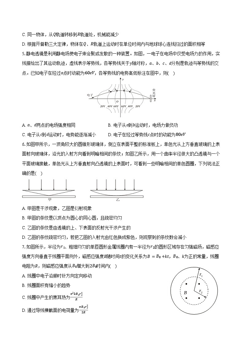 2025-2026学年江苏省南京一中高三（上）期中物理试卷（含答案）第2页