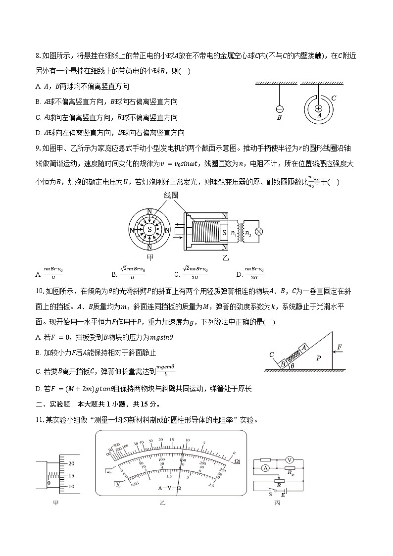2025-2026学年江苏省南京一中高三（上）期中物理试卷（含答案）第3页