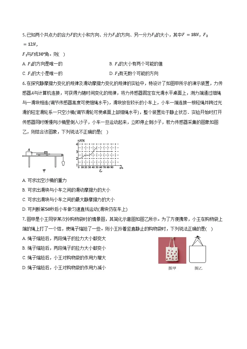 2025-2026学年江苏省无锡市天一中学高一（上）期中物理试卷（含答案）第2页