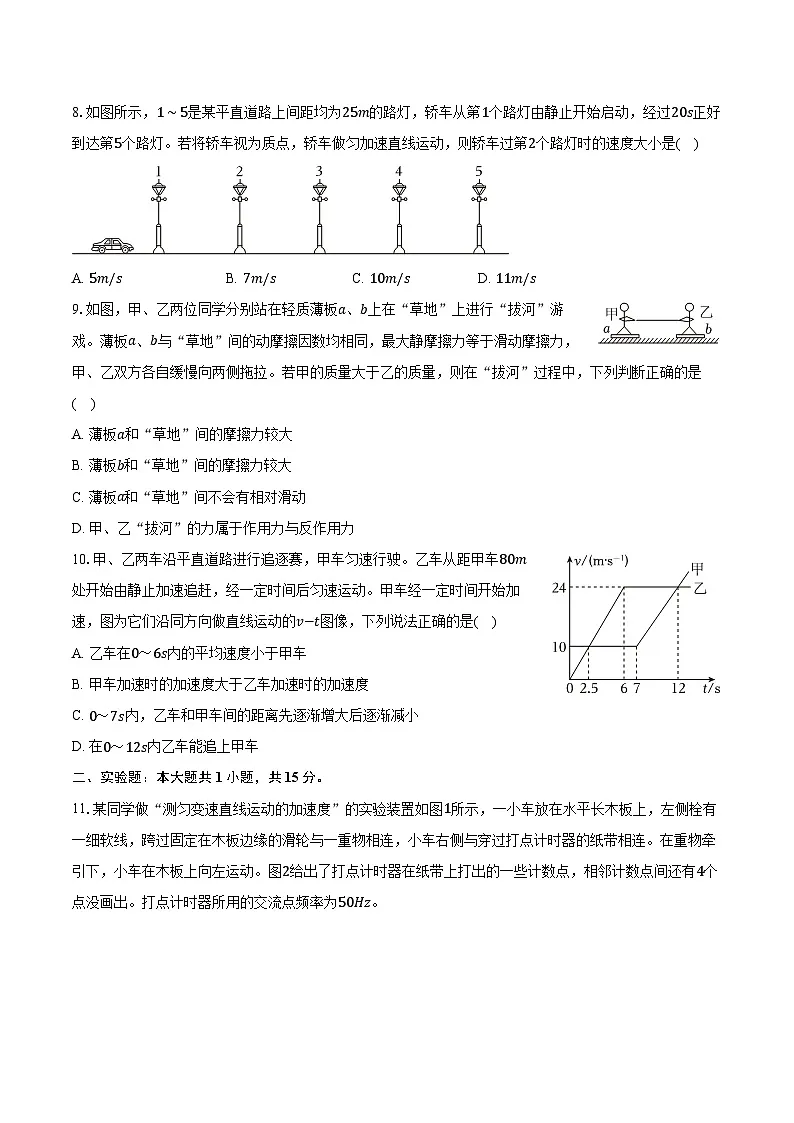 2025-2026学年江苏省无锡市天一中学高一（上）期中物理试卷（含答案）第3页