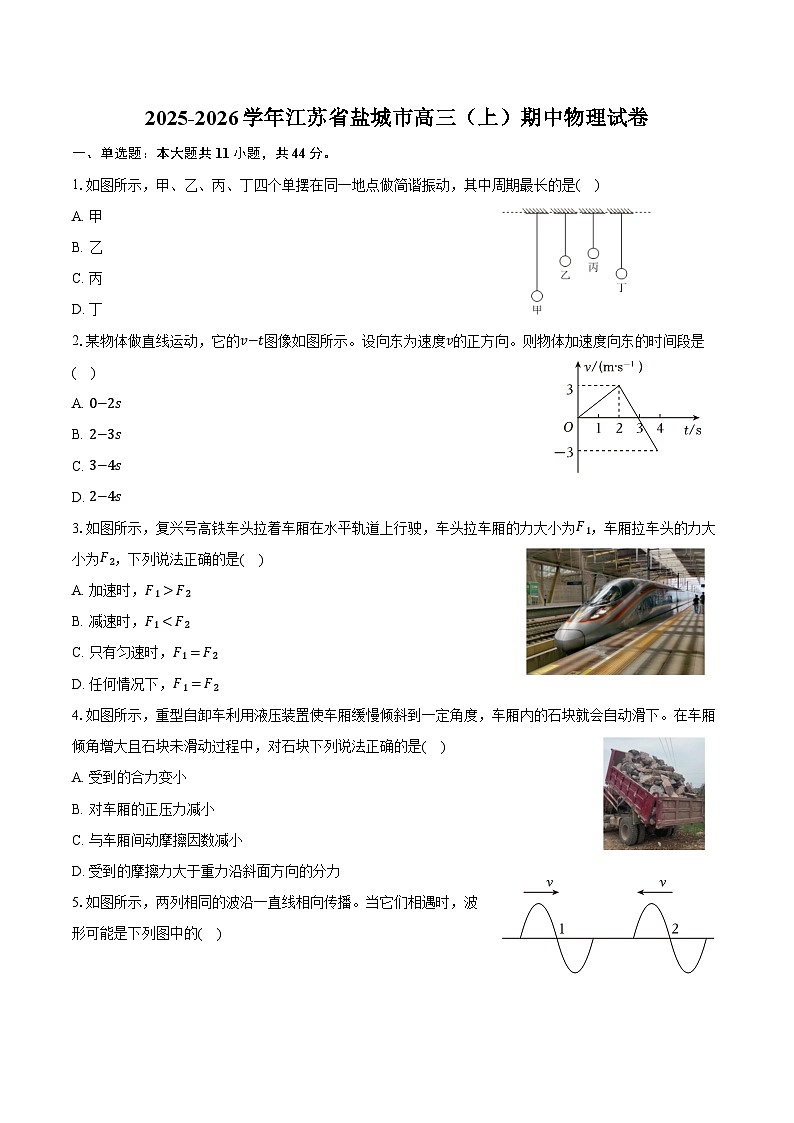 2025-2026学年江苏省盐城市高三（上）期中物理试卷（含答案）第1页