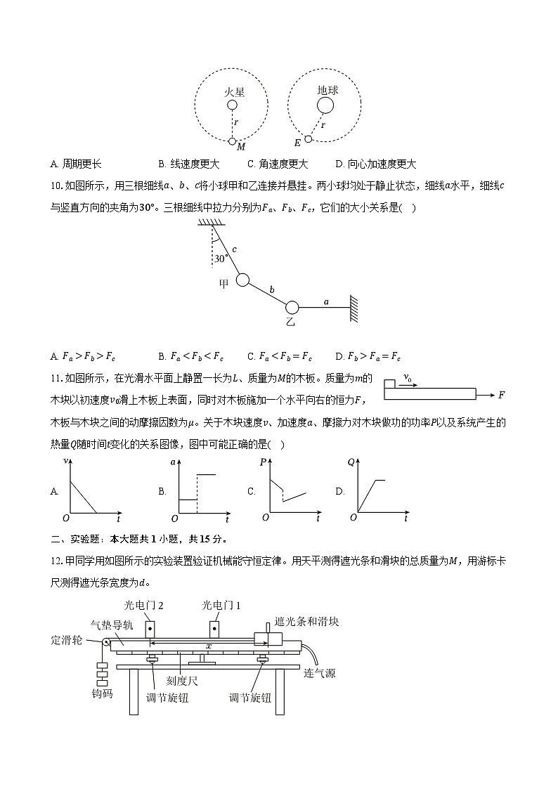 2025-2026学年江苏省盐城市高三（上）期中物理试卷（含答案）第3页